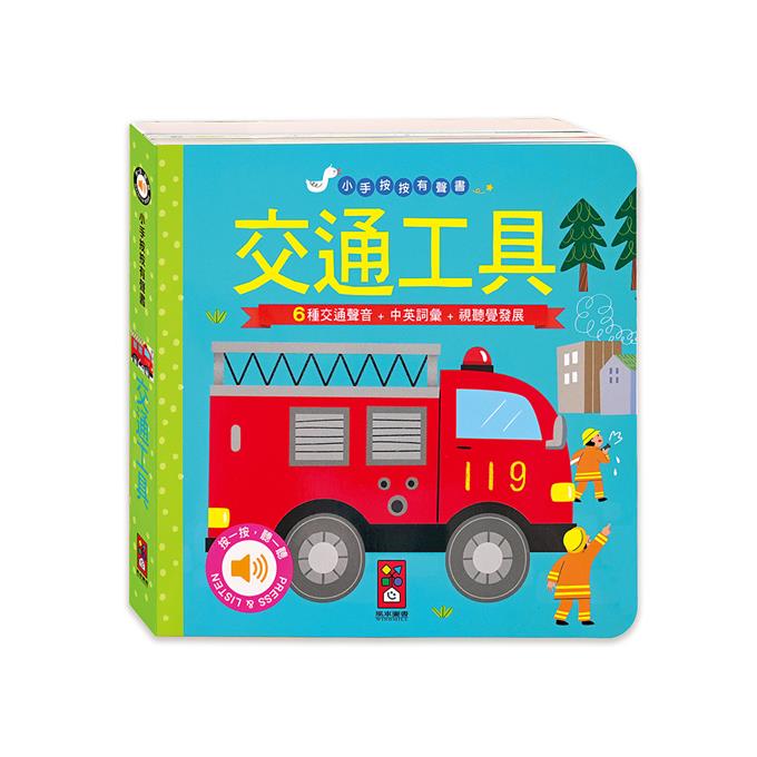 小手按按有聲書-可愛動物/歡唱兒歌/英文兒歌 寶寶 幼兒 童書 硬頁書 翻翻書 親子共讀