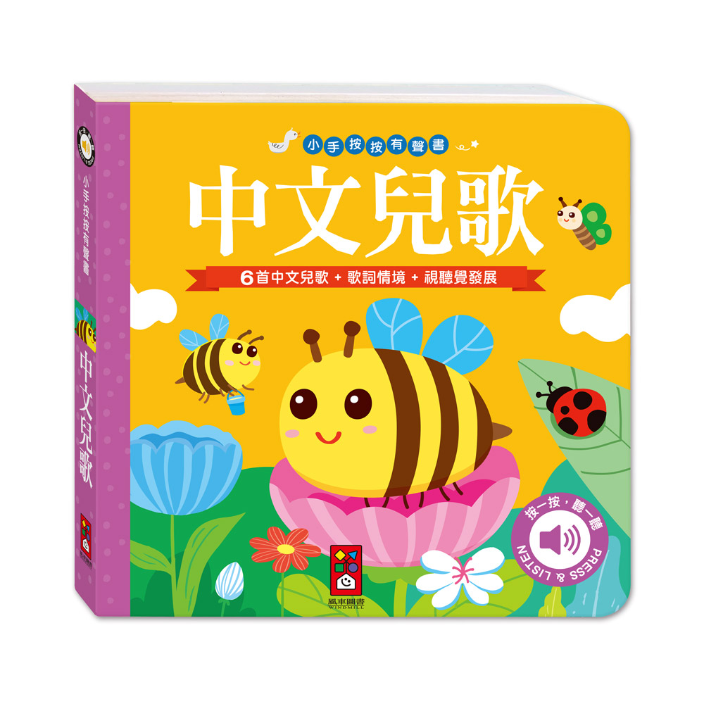 小手按按有聲書-可愛動物/歡唱兒歌/英文兒歌 寶寶 幼兒 童書 硬頁書 翻翻書 親子共讀