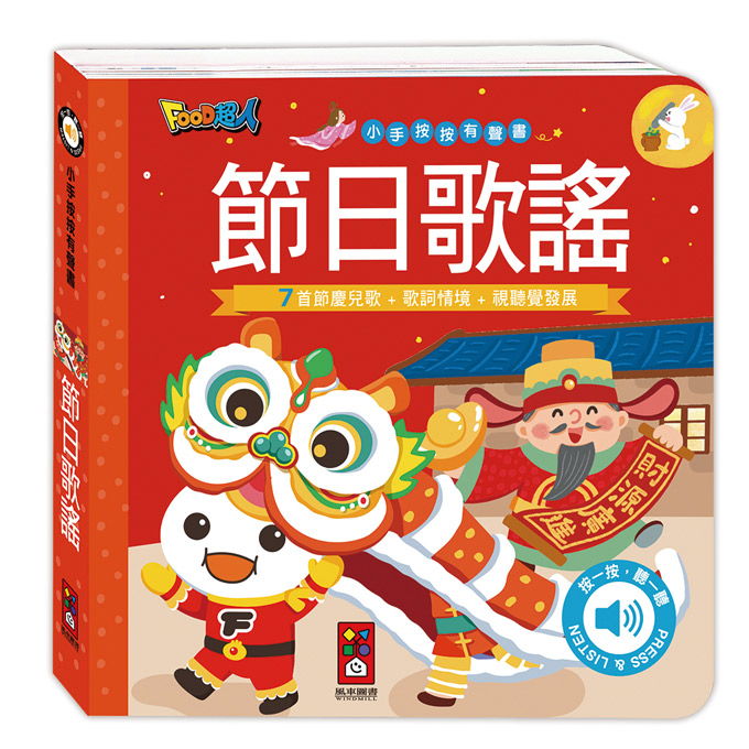 小手按按有聲書-可愛動物/歡唱兒歌/英文兒歌 寶寶 幼兒 童書 硬頁書 翻翻書 親子共讀