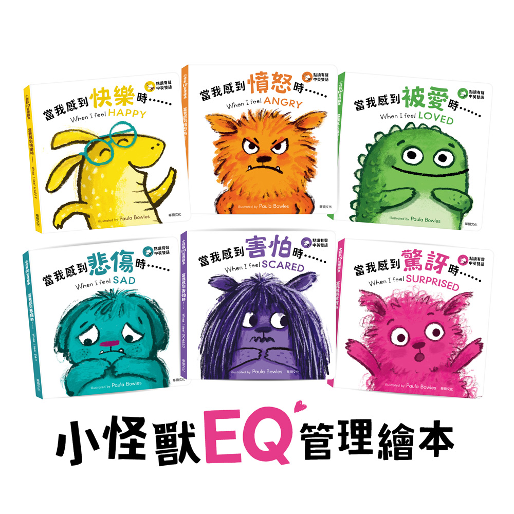小怪獸EQ管理繪本《點讀版》全套6冊 附贈EQ小怪獸果凍貼