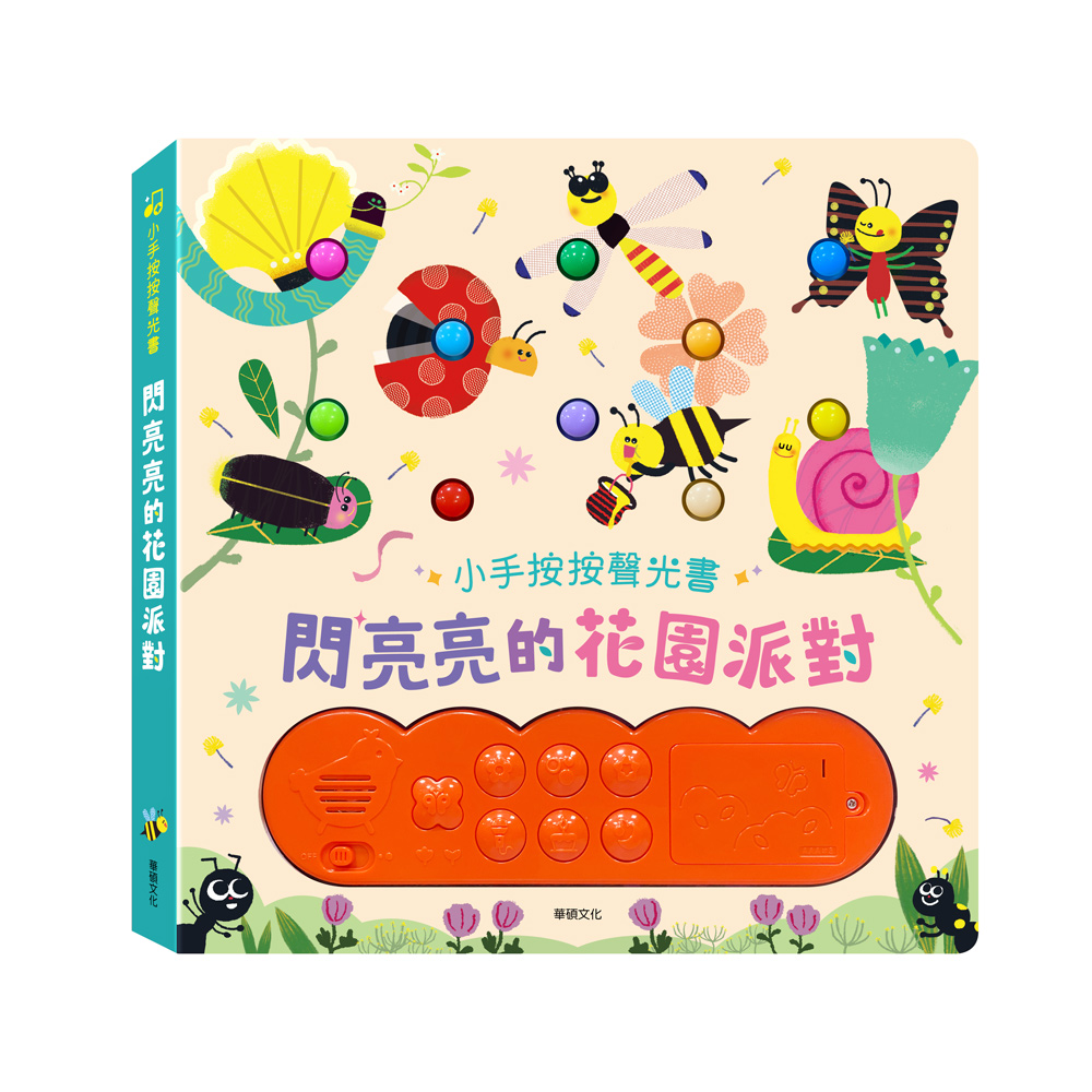 閃亮亮的花園派對