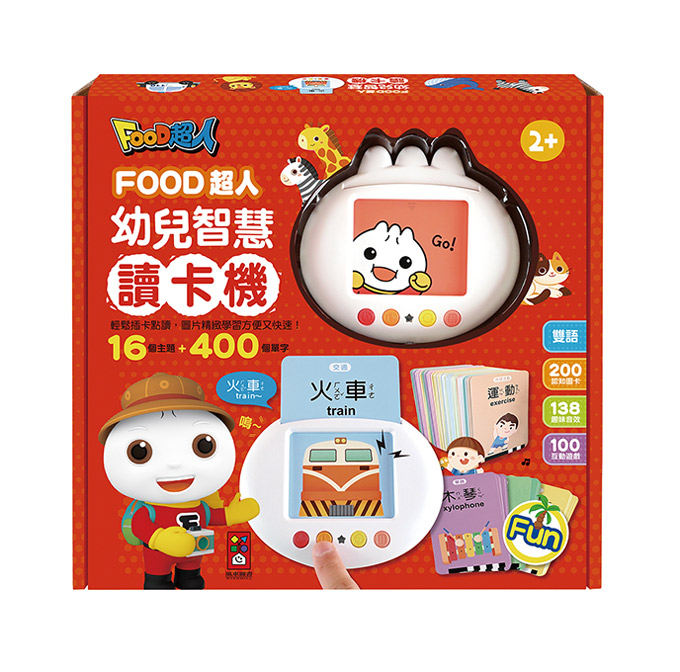 幼兒智慧讀卡機-紅(400個雙語單字+138個音效)-FOOD超人