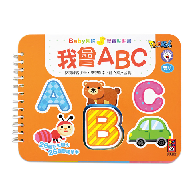 我會ABC-Baby趣味學習貼貼書