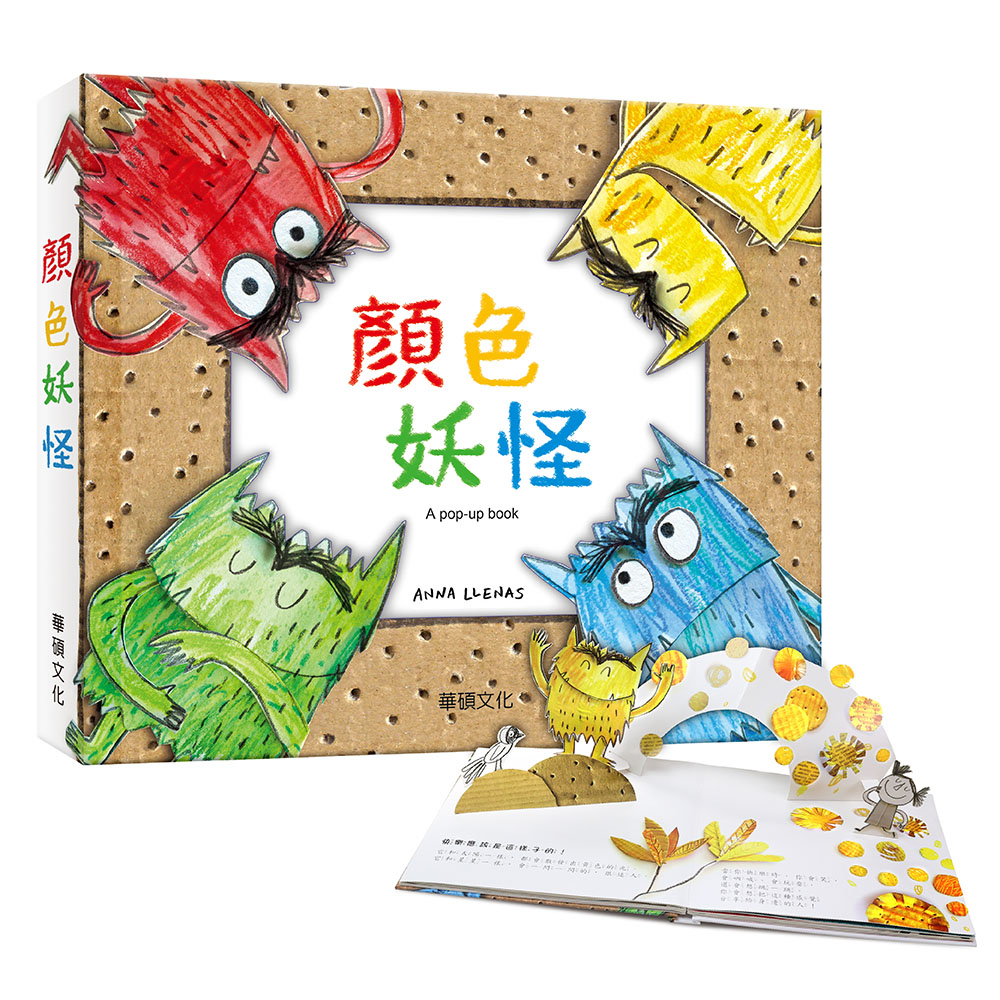 顏色妖怪