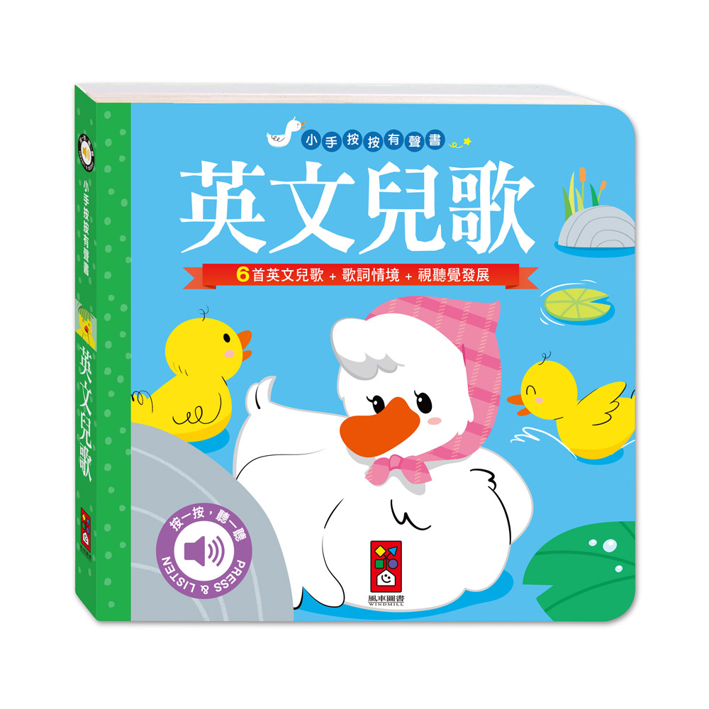 小手按按有聲書-可愛動物/歡唱兒歌/英文兒歌 寶寶 幼兒 童書 硬頁書 翻翻書 親子共讀