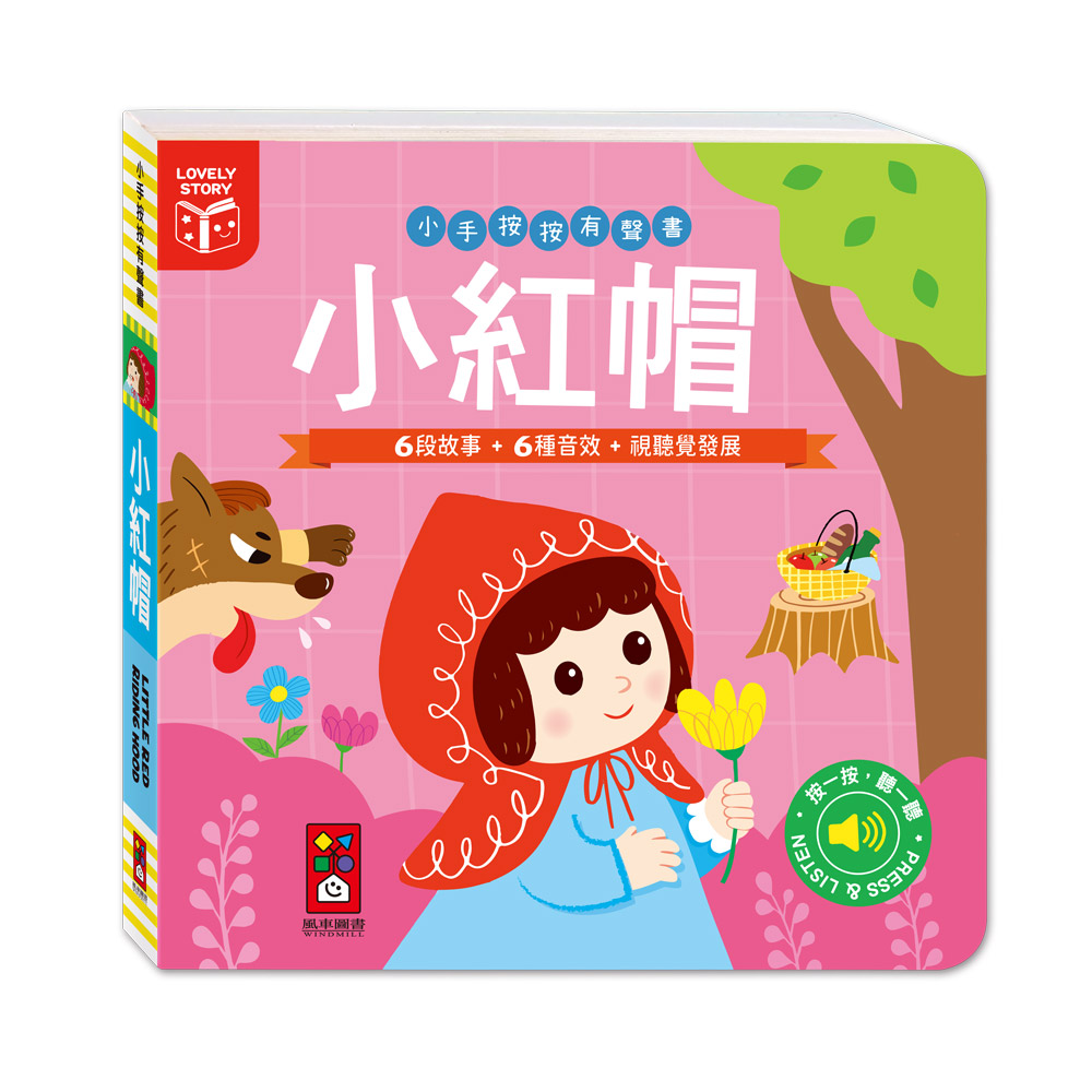 小手按按有聲書-可愛動物/歡唱兒歌/英文兒歌 寶寶 幼兒 童書 硬頁書 翻翻書 親子共讀