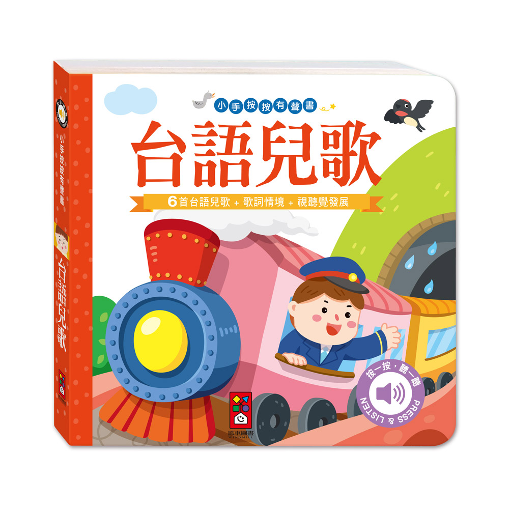 小手按按有聲書-可愛動物/歡唱兒歌/英文兒歌 寶寶 幼兒 童書 硬頁書 翻翻書 親子共讀