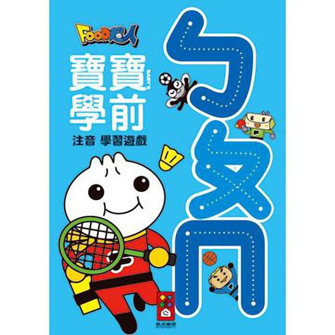 ㄅㄆㄇFOOD超人寶寶學前注音學習遊戲