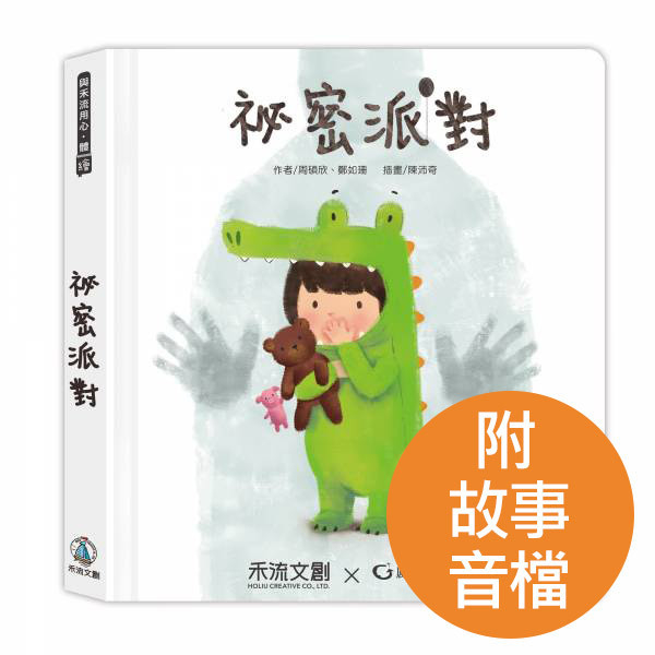 祕密派對QR Code版