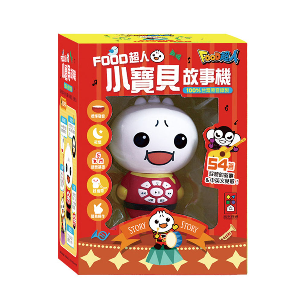 小寶貝故事機新版-FOOD超人