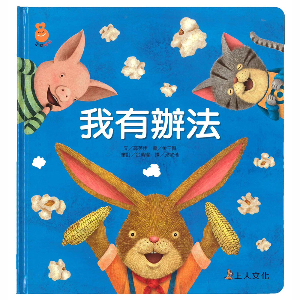 我有辦法