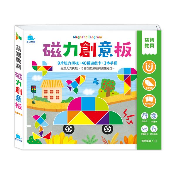 益智教具-磁力創意板