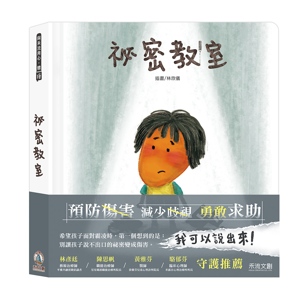 祕密教室